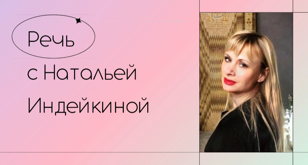 ТЕХНИКА РЕЧИ