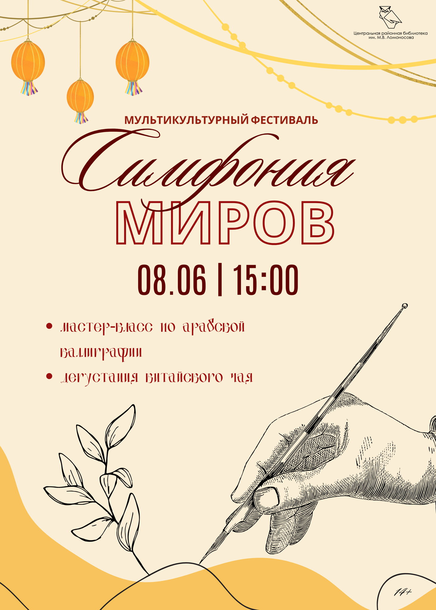 Симфония миров
