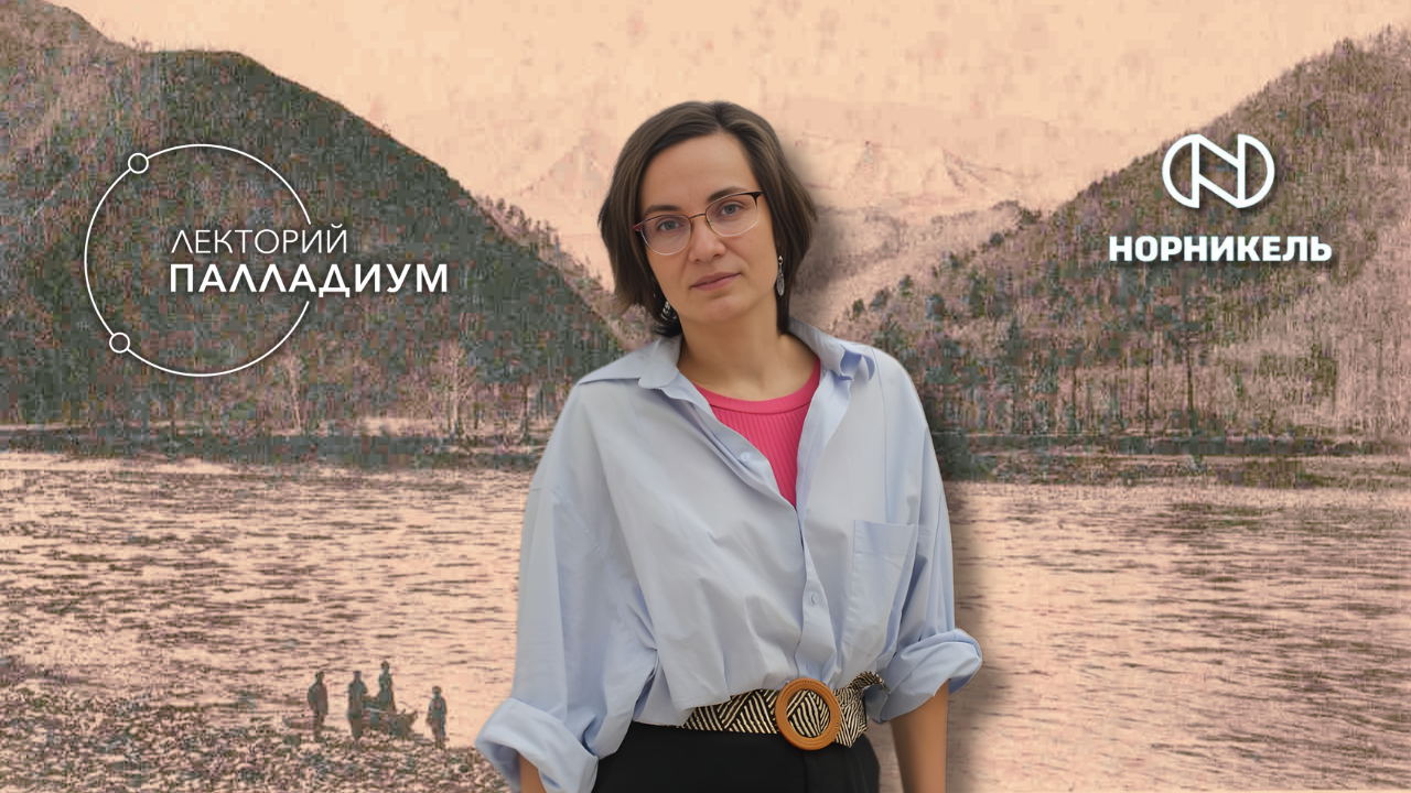 Полина Сенотрусова : лекция «Темные века на Енисее: взгляд археолога»