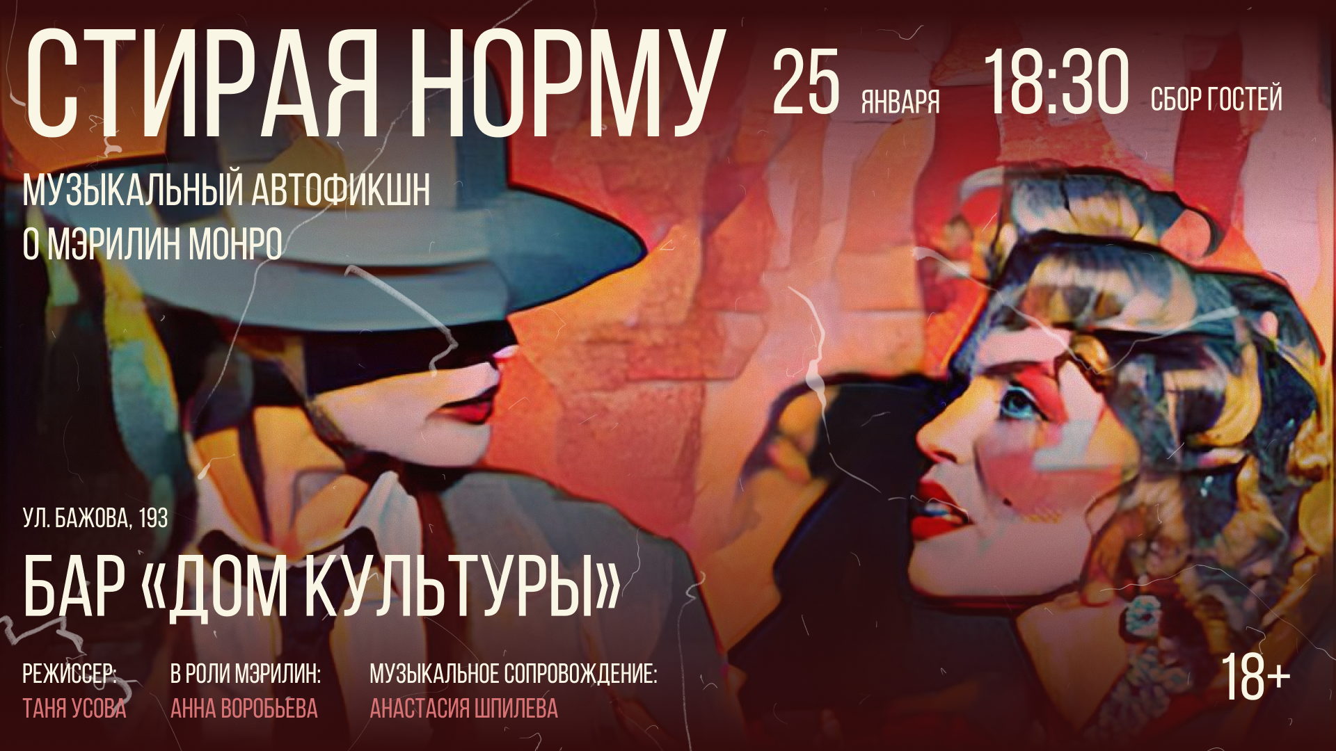 СТИРАЯ НОРМУ