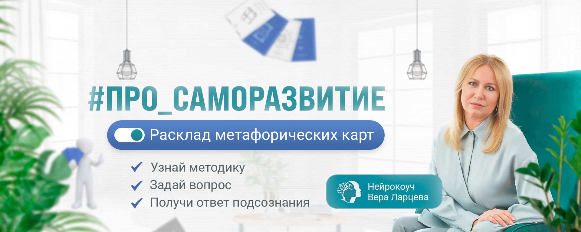 Расклад метафорических карт "Что год грядущий Вам готовит?"