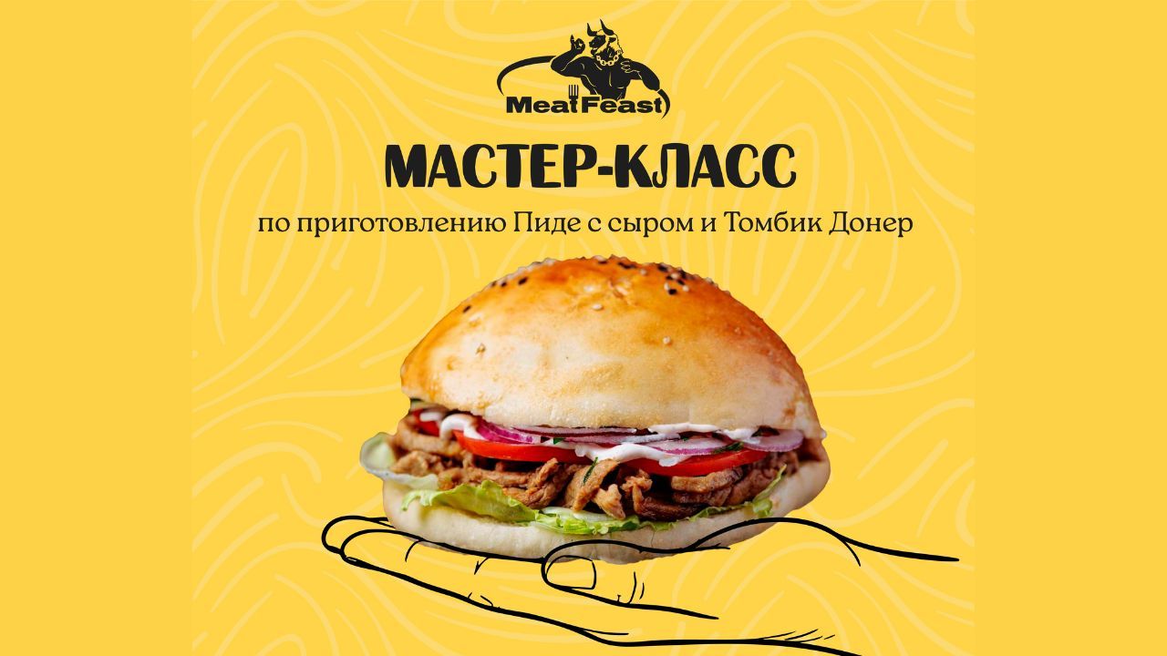 Мастер-класс от Meat Feast в strEAT