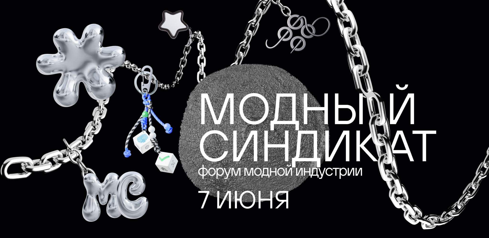 Модный синдикат
