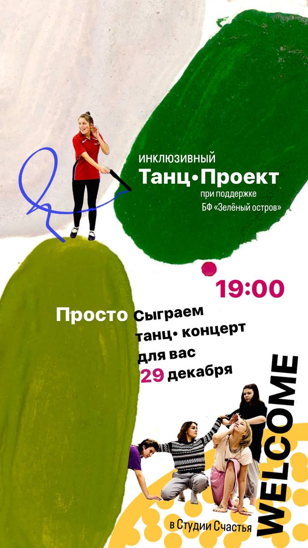 танц•концерт 