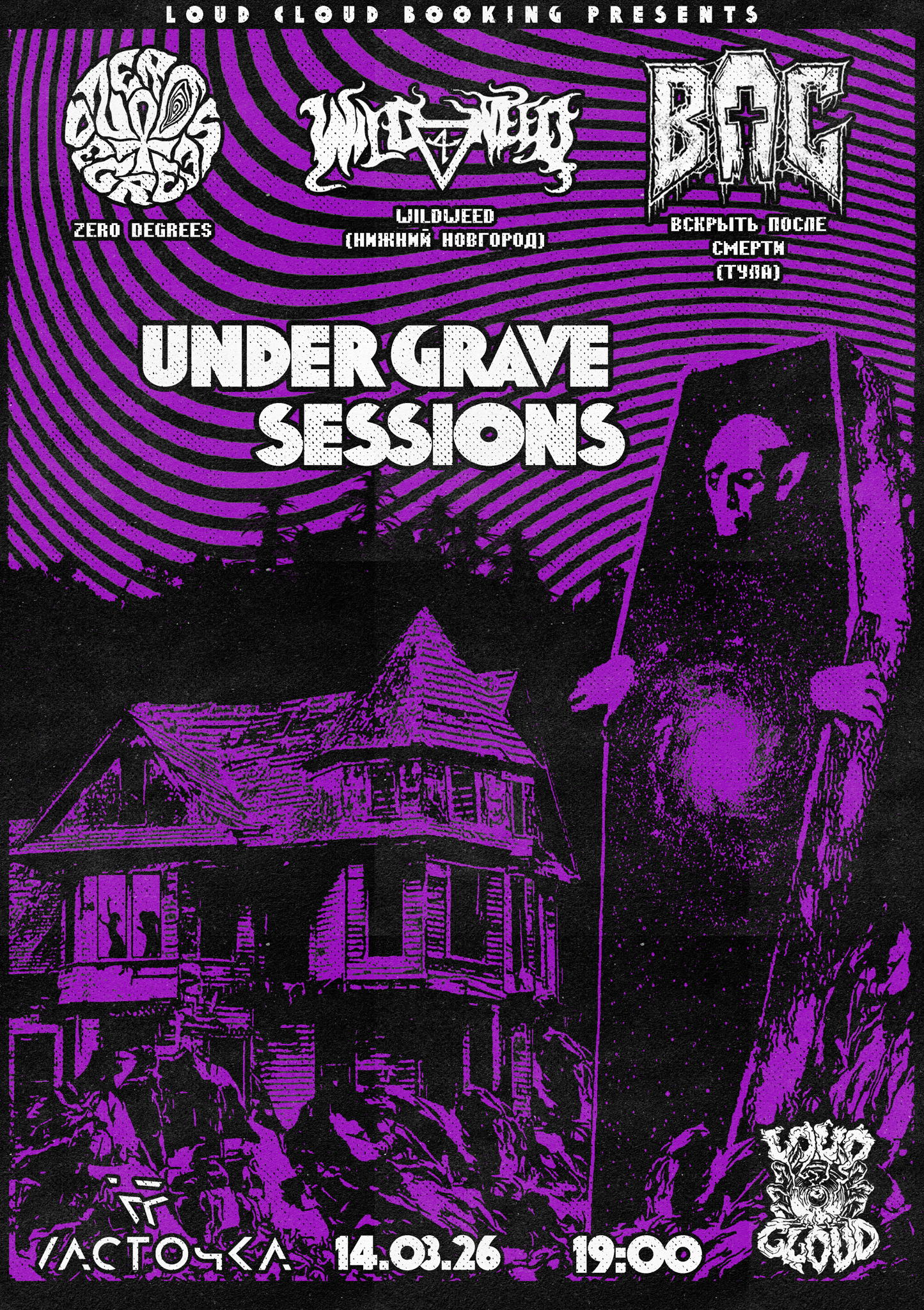 UNDER GRAVE SESSION / / LASTOCHKA