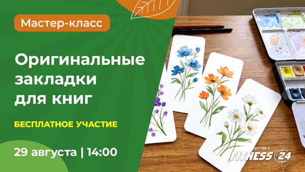 Мастер-класс "Оригинальные закладки для книг"