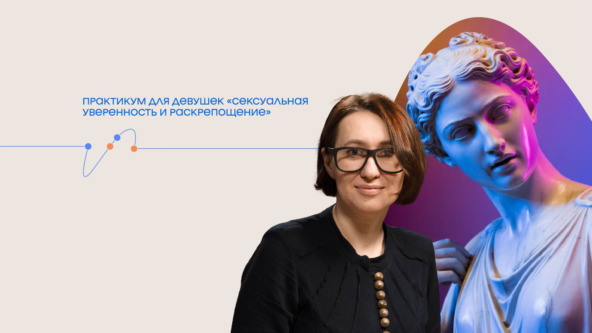 Татьяна Илай. Практикум для девушек «Сексуальная уверенность и раскрепощение»