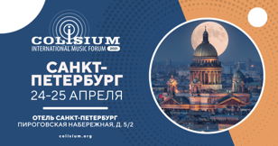 Colisium StPetersburg 2021