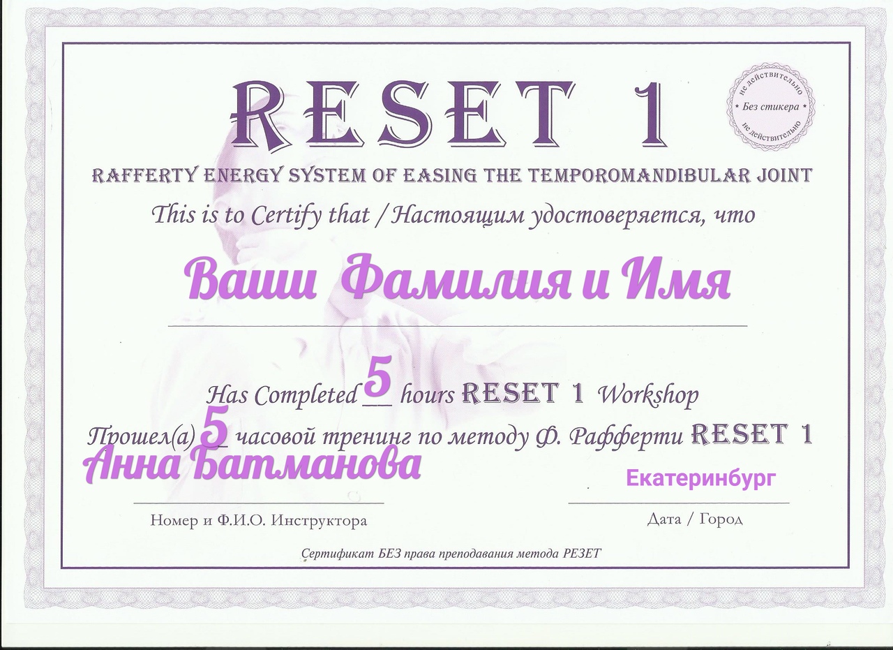 Резет. Резет метод. Резет Рафферти. Методика резет1 что это. Reset Рафферти.