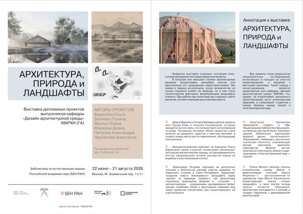 Выставка «Архитектура, природа и ландшафты»