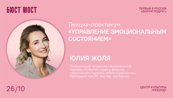 «Управление эмоциональным состоянием», Юлия Жоля