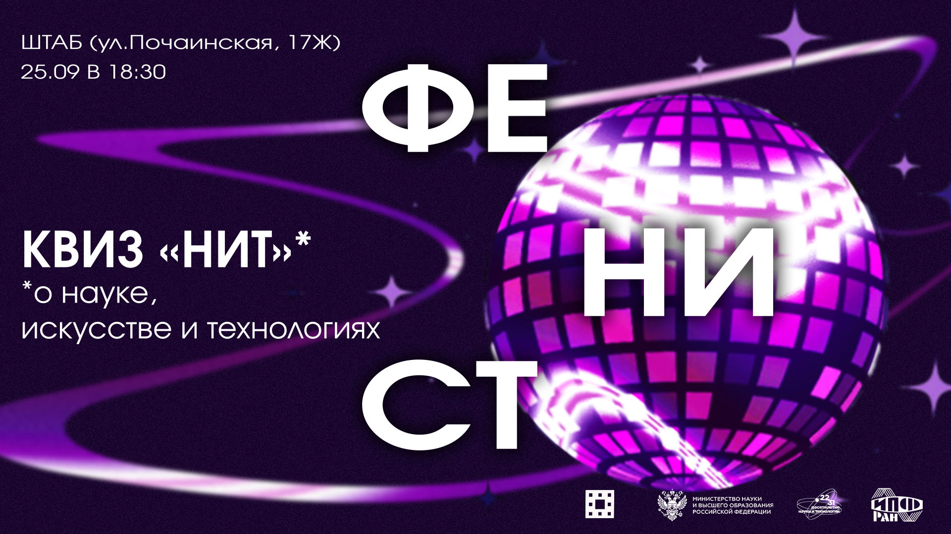 Квиз НИТ