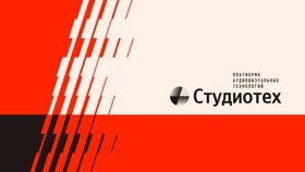 Студиотех