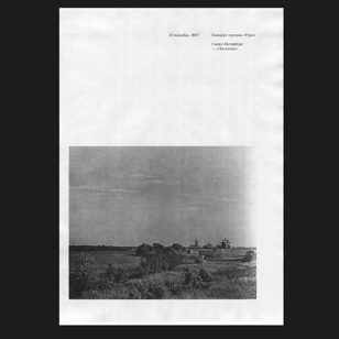 Утро — Санкт-Петербург, Ласточка