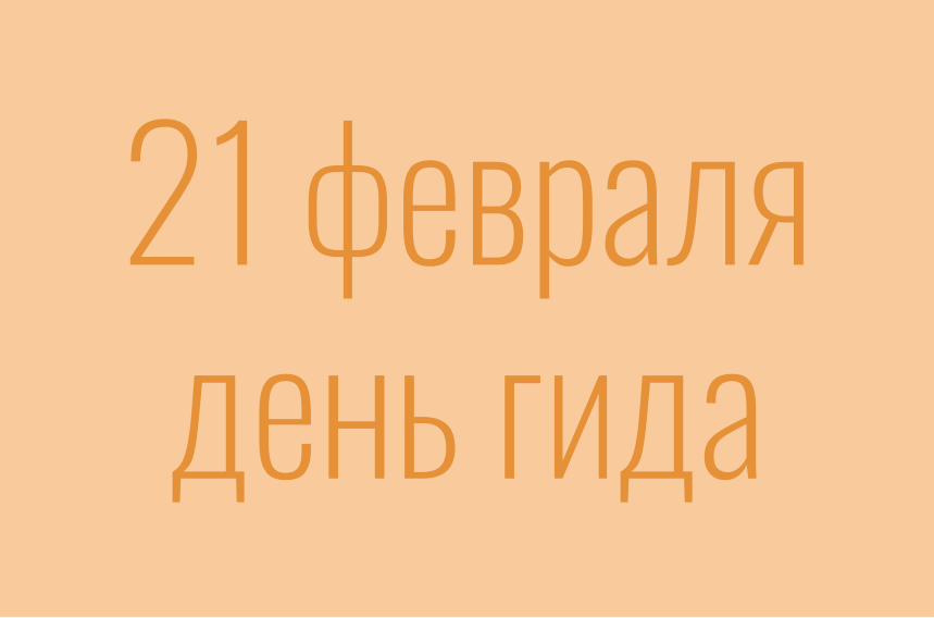 Межрегиональный круглый стол по вопросам аттестации и экскурсоведения в России