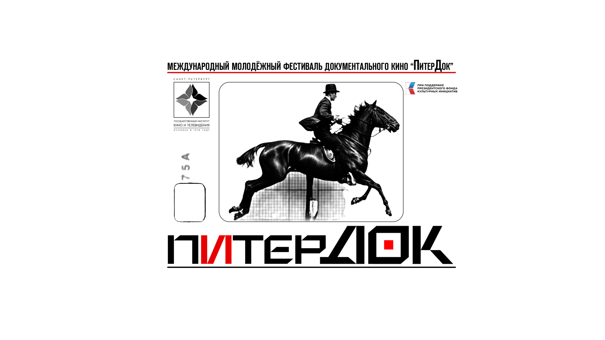 Показ четвертого блока конкурсных работ Международного фестиваля "ПитерДок"