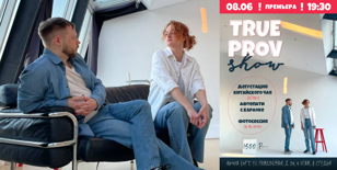 TrueProv Show