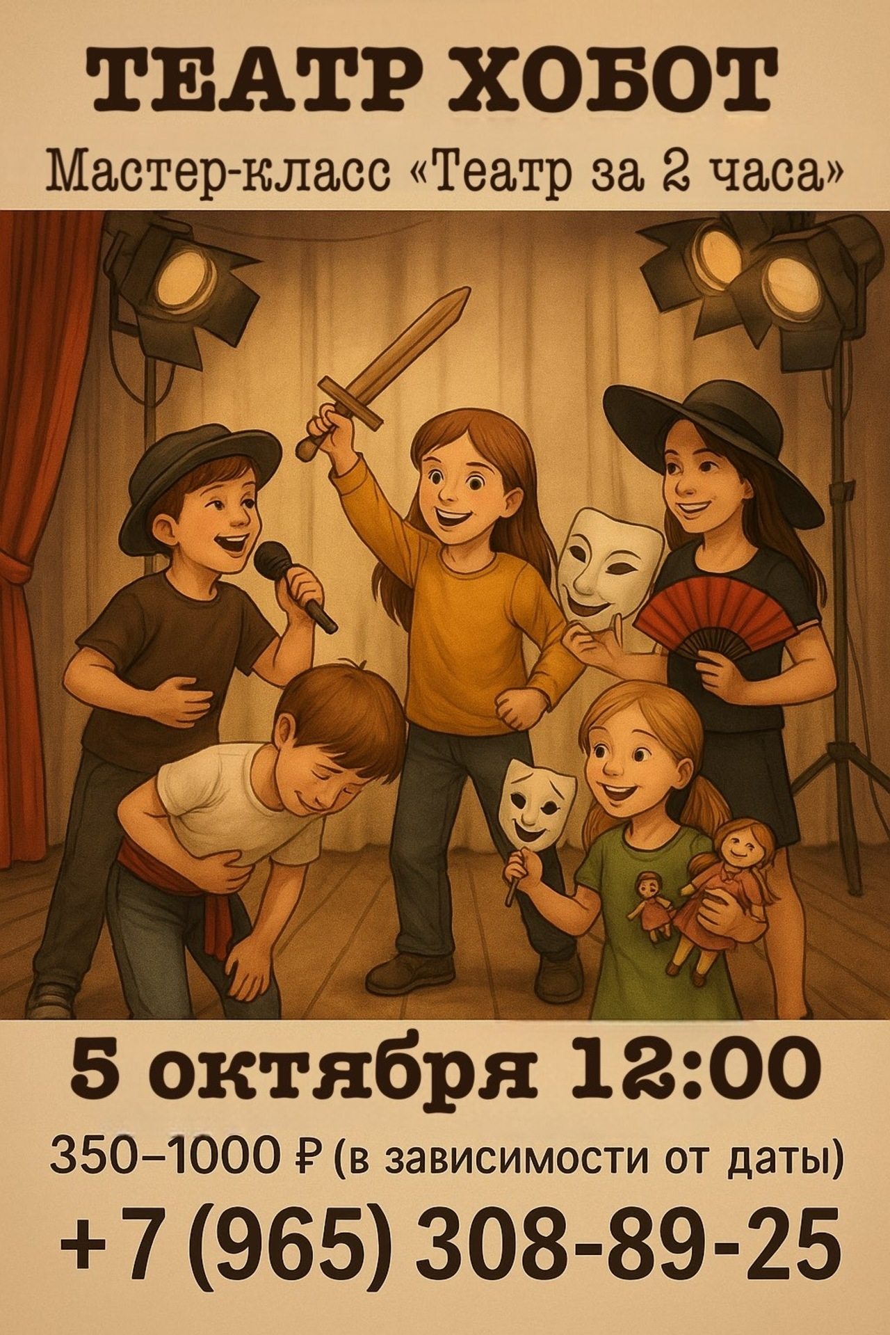ТЕАТР ЗА 2 ЧАСА. Театрально-игровой тренинг по актёрскому мастерству