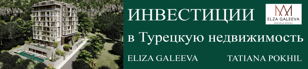 Семинар «Инвестиции в недвижимость Турции»