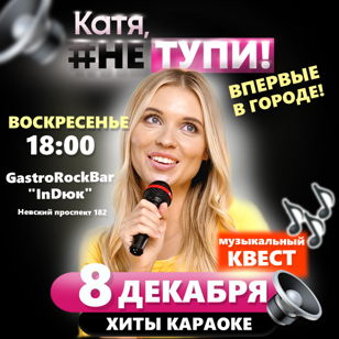 Квиз "Хиты Караоке" 