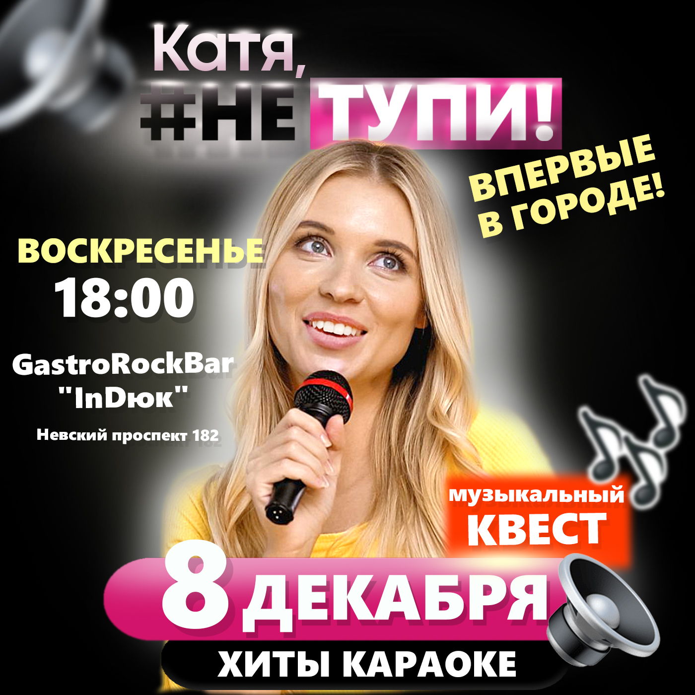 Квиз "Хиты Караоке"