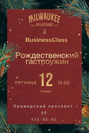 Гастрономический ужин в BusinessClass