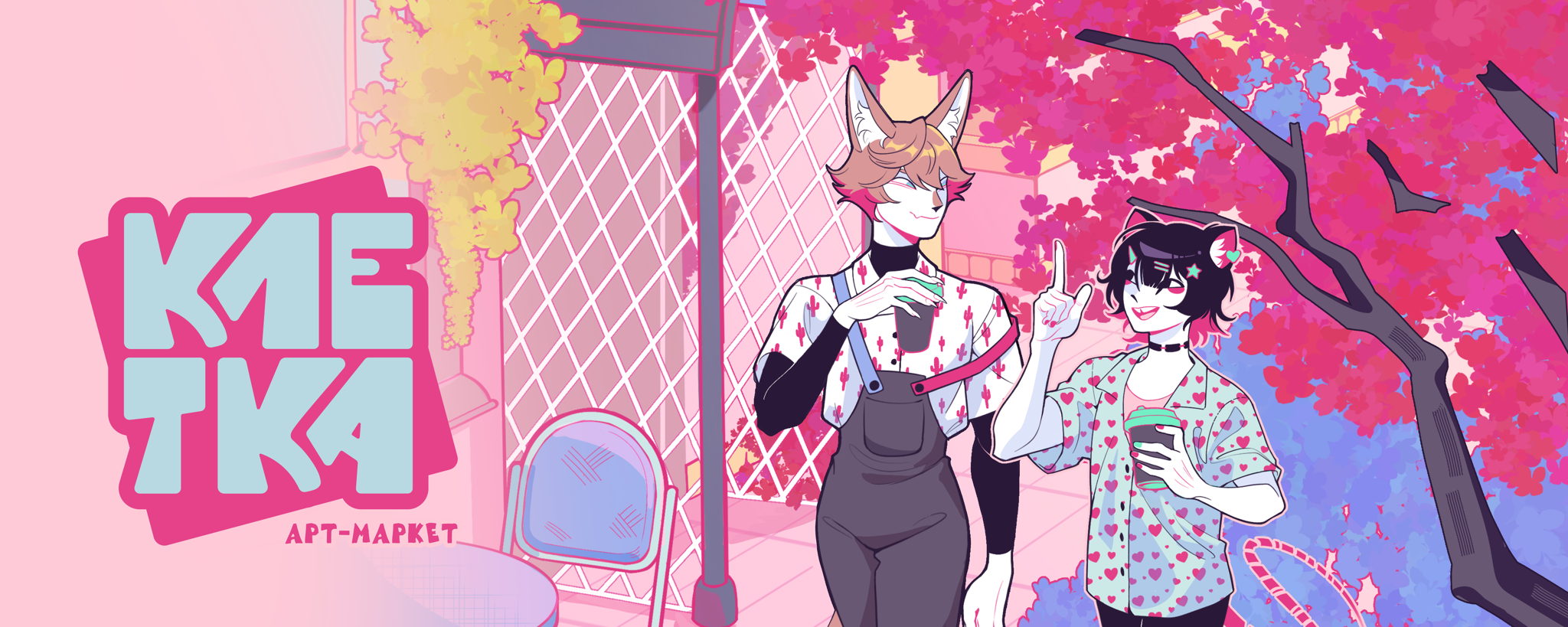 Клетка | Нижний Новгород | арт-маркет