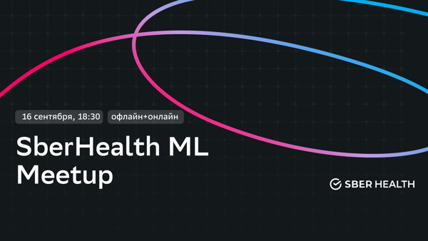 SberHealth ML Meetup