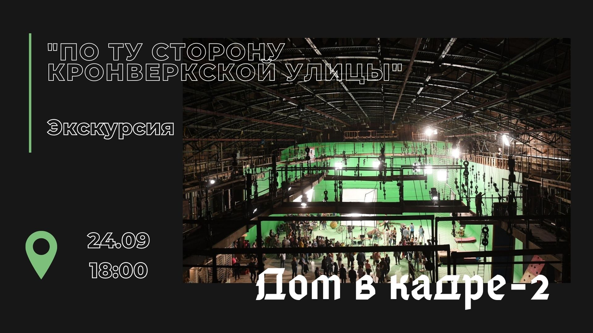 Ленфильм 5 павильон. Четвертом павильоне киностудии ленфильм. 5 павильон ленфильма в спб. Ленфильм экскурсии пропавшие в кинохронике. 5 павильон ленфильма.