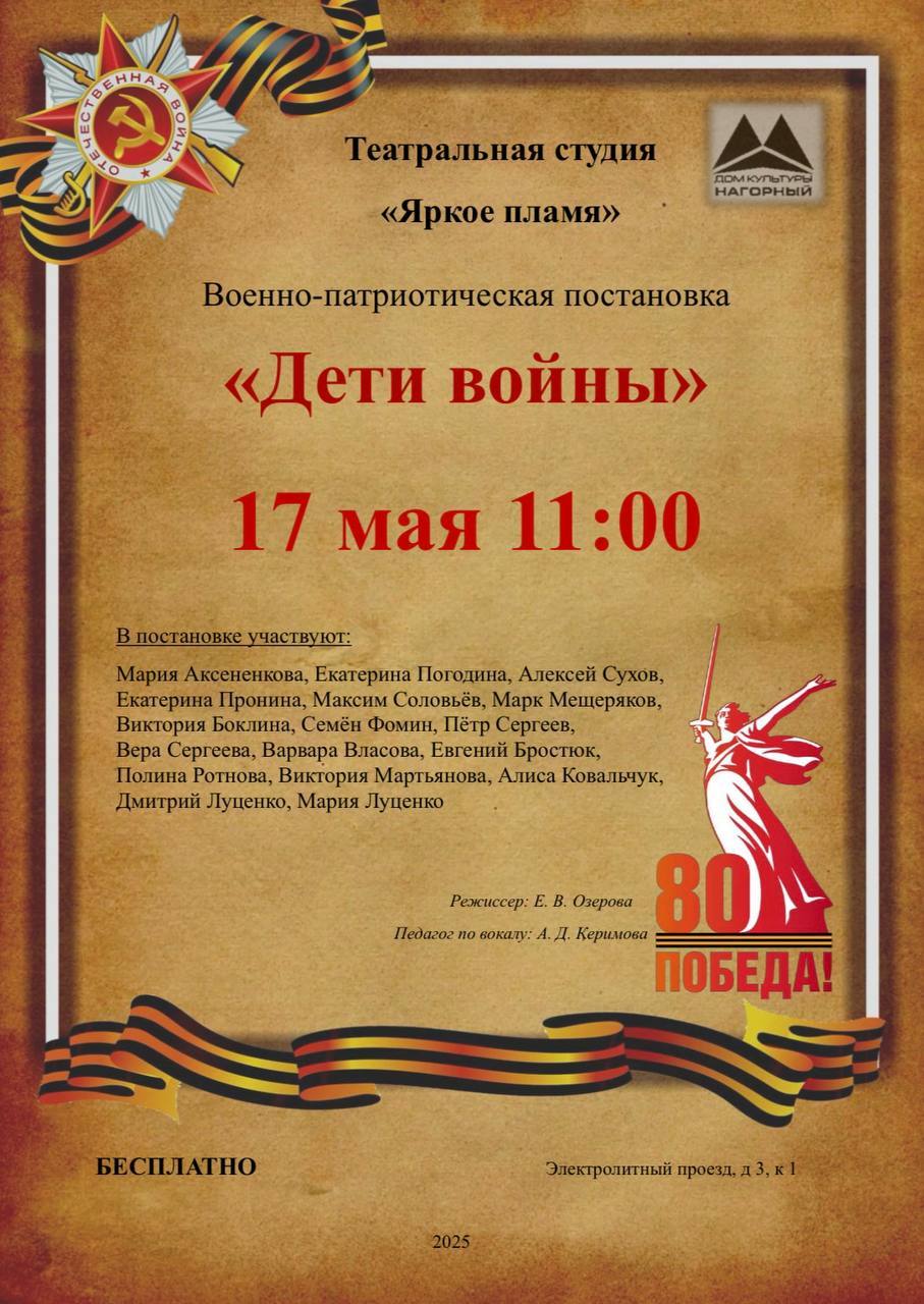 ДЕТИ ВОЙНЫ