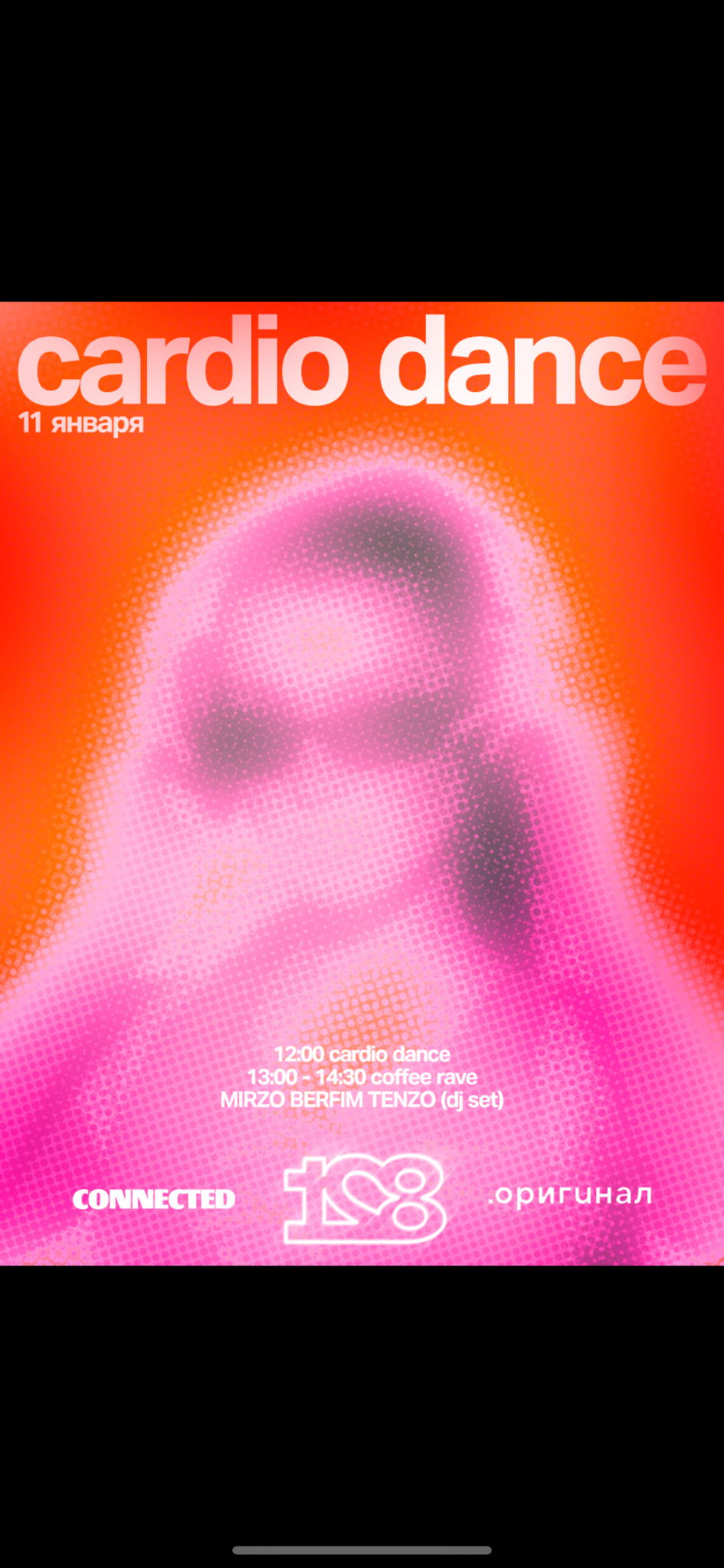 CARDIO DANCE | 128bpm X connected X оригинал