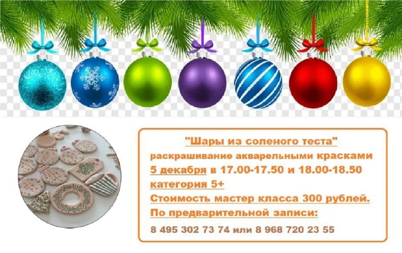 Новогодний мастер-класс: "Шары из солёного теста"