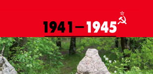 Вахта памяти