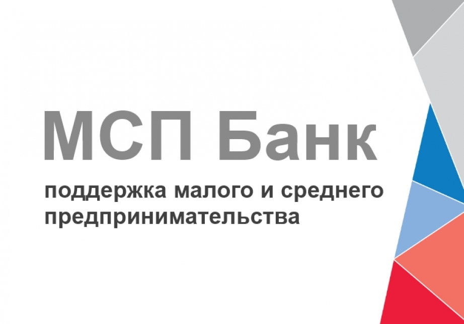 МСП банк
