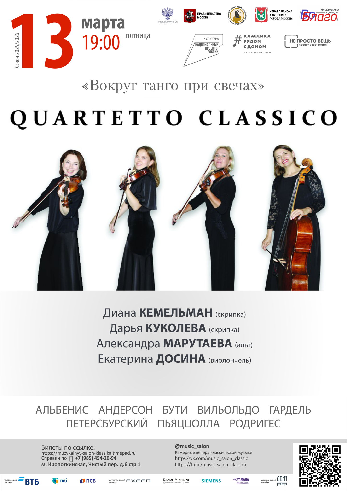 Вокруг танго при свечах