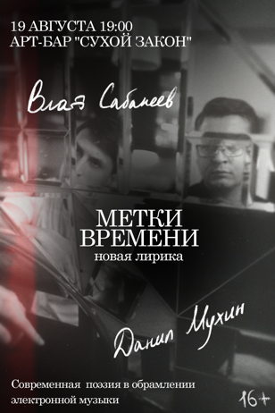 МЕТКИ ВРЕМЕНИ. НОВАЯ ЛИРИКА