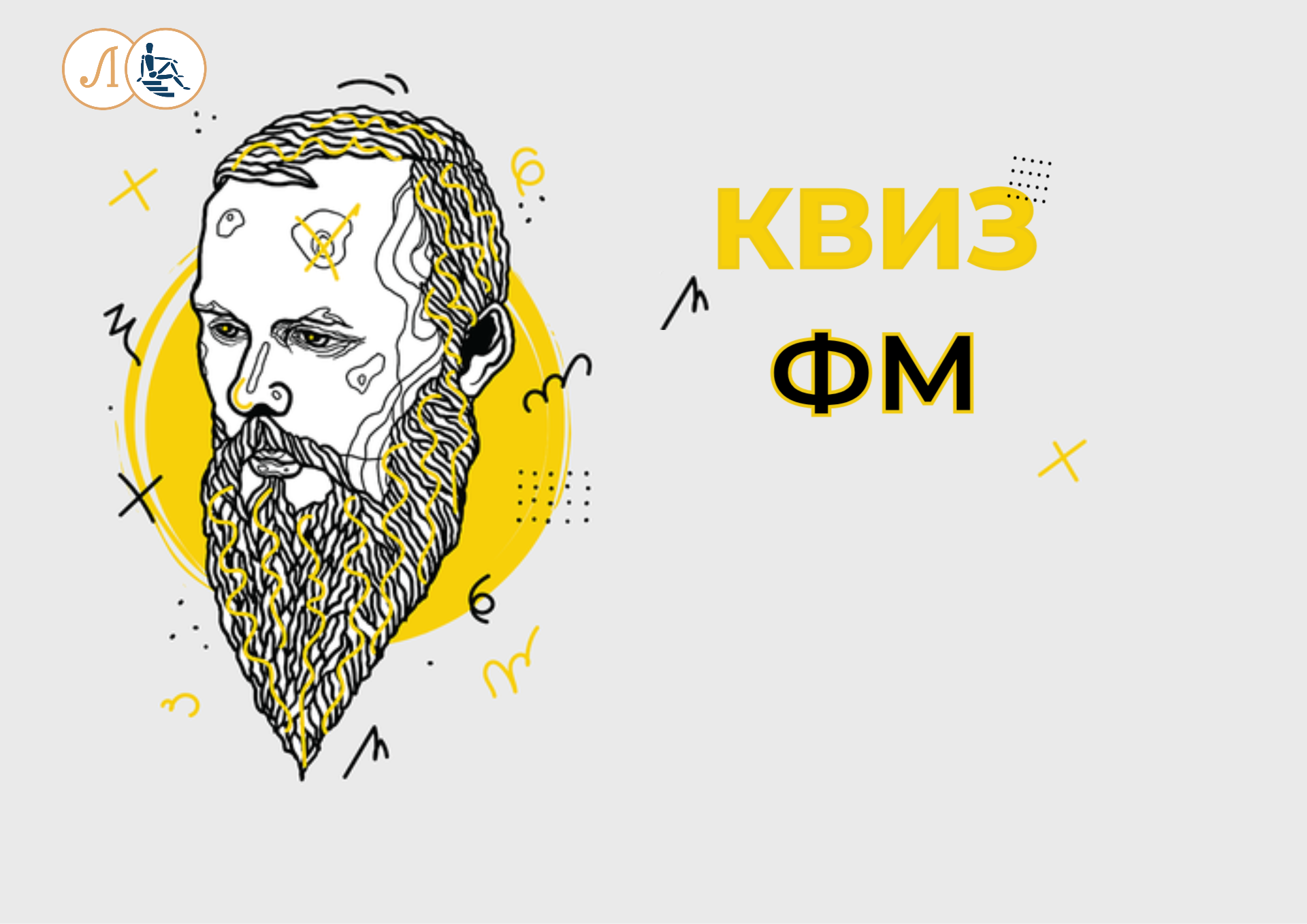 Квиз ФМ