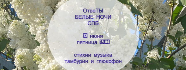 "отвеТЫ " стихи и музыка, тамбурин и глюкофон