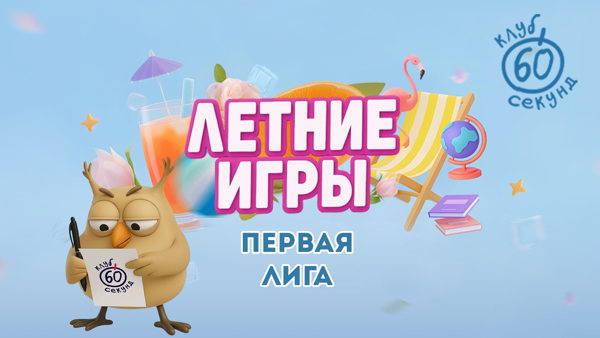 Первая лига | Старт летнего сезона | Coin Hall