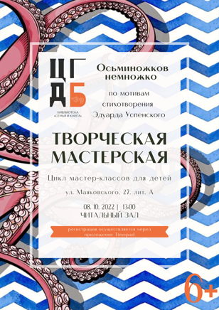 Творческая мастерская:  Осьминожки немножко