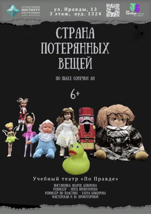 Страна потерянных вещей 