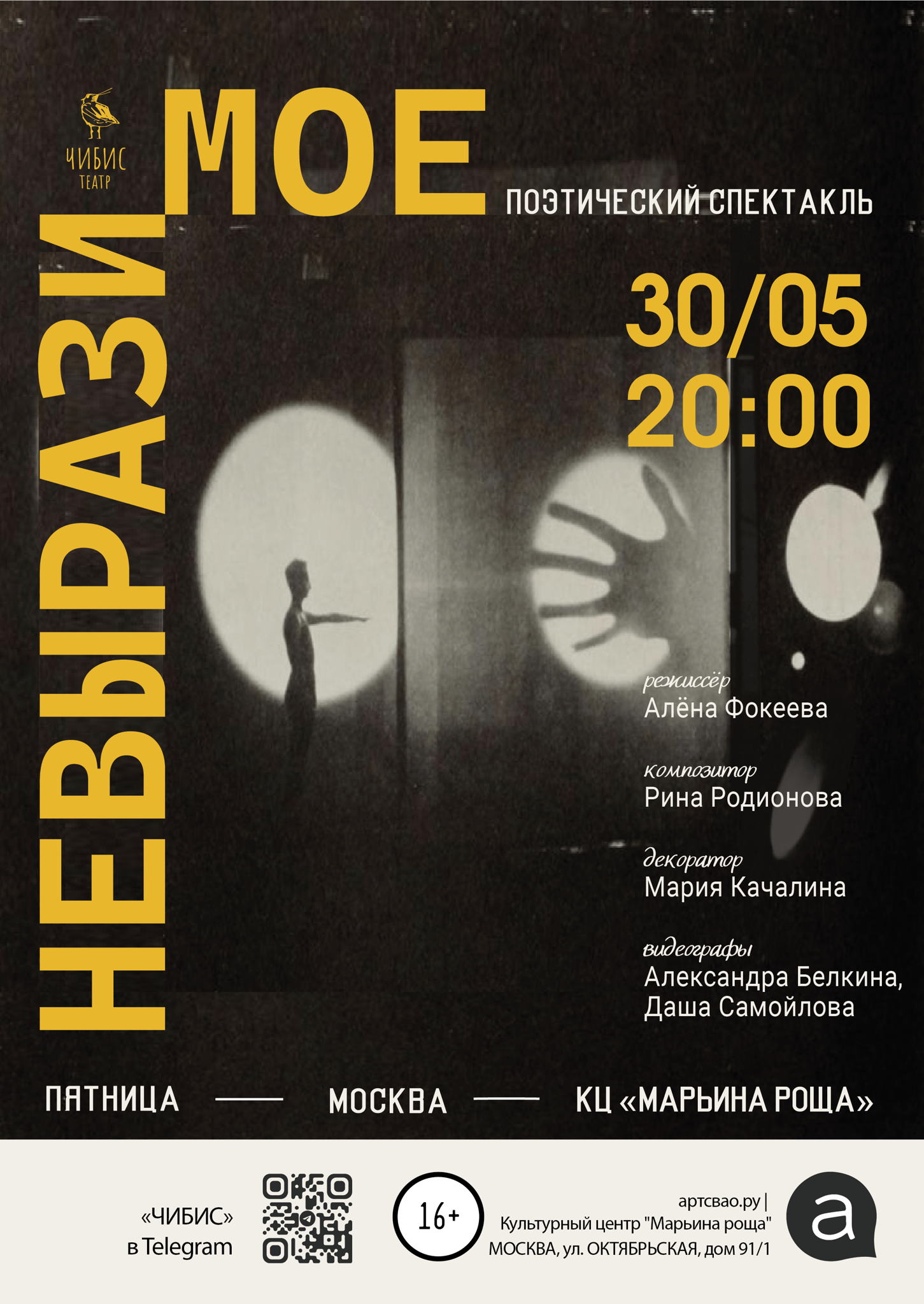 Спектакль "Невыразимое"