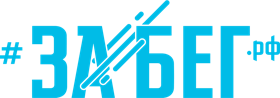 ЗАБЕГ.РФ