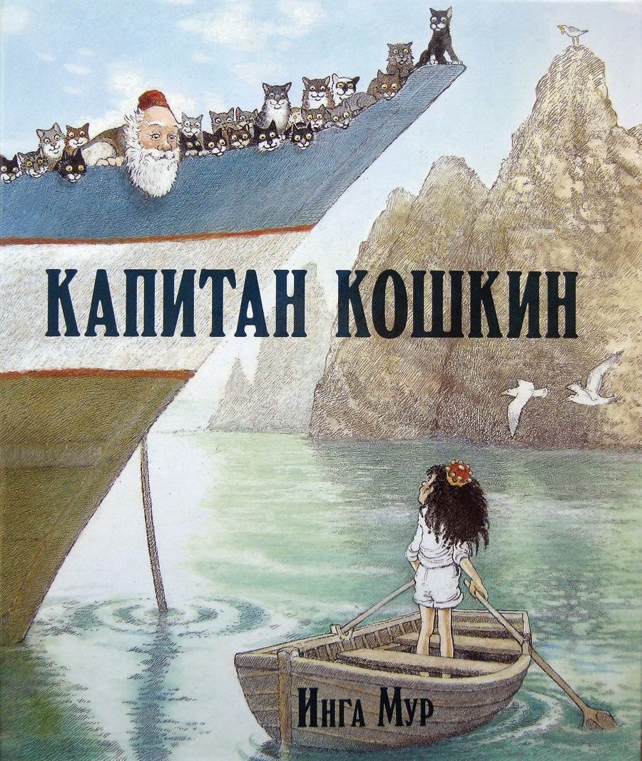 Комната Сказок "Капитан Кошкин". Для детей от 5 до 7 лет. (можно от 4х лет для тех, кто уже был у нас в Комнате Сказок)