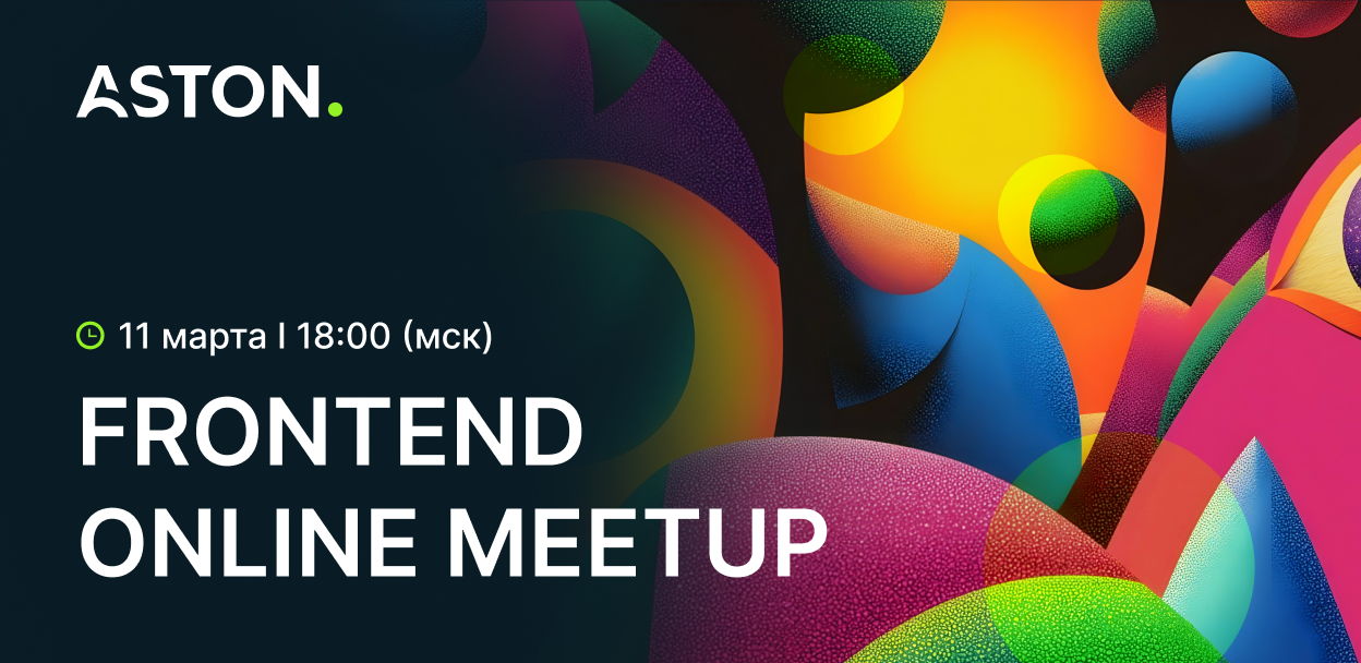 Aston Frontend Online Meetup