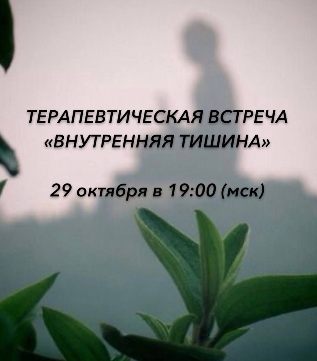 Внутренняя тишина