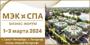 Бизнес-форум МЭКСПА