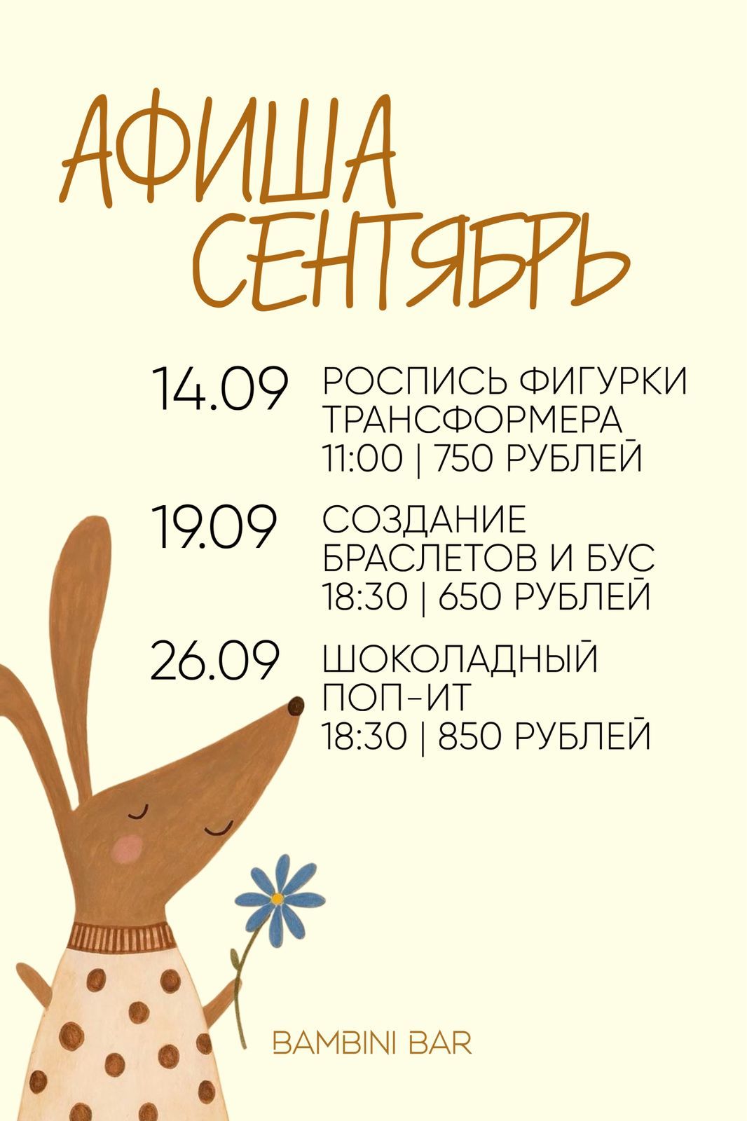 Афиша на сентябрь мастер-классы