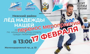 "Лёд надежды нашей 2024" (районный этап)