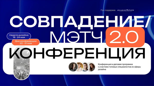 ВЫСТАВКА ИНСТАЛЯЦИЙ СОВПАДЕНИЕ/МЭТЧ